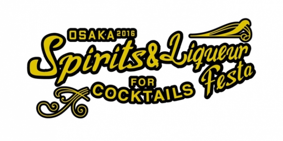 「OSAKA SPIRITS & LIQUEUR & 
BEER FESTA 2016」9月7日（水）開催！
