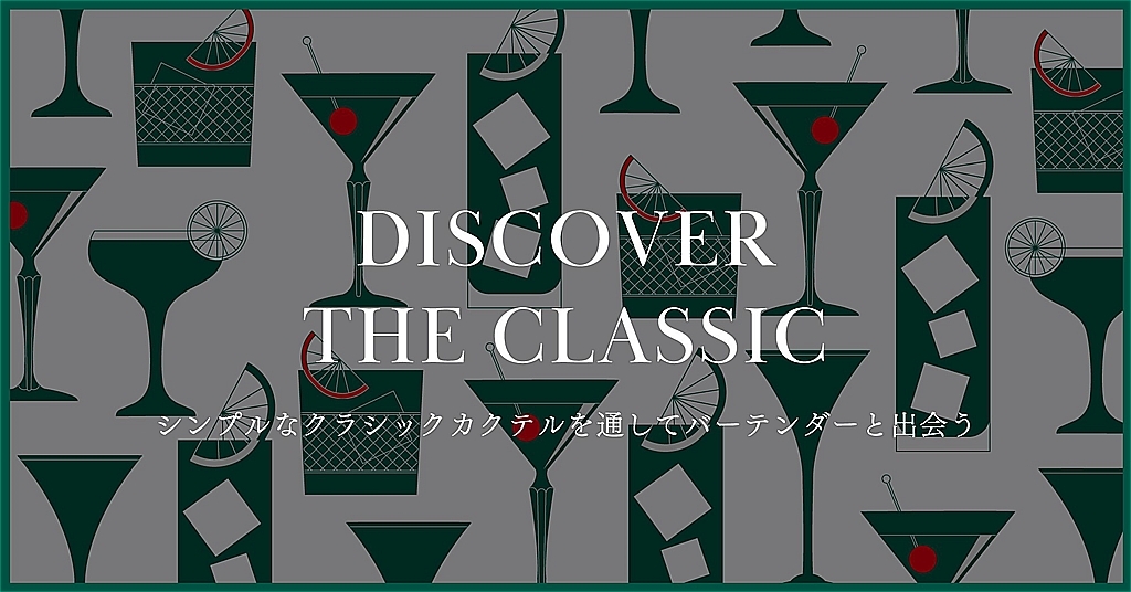 Swan Lab第二弾「DISCOVER THE CLASSIC」
エントリー締切は6月２3日（水）！
