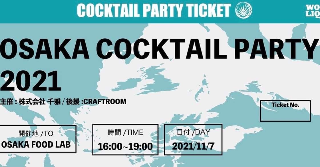 OSAKA COCKTAIL PARTY 2021
いよいよ11月7日（日）開催！