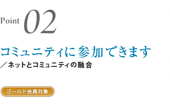 コミュニティに参加できます