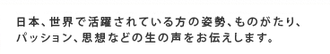 近く、英語のサイトもオープンし、日本以外の国に向けて、日本のハイレベルなバーカルチャーを知ってもらえるようなサイトを目指します。