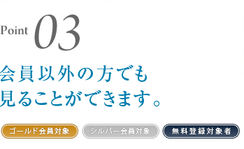 会員以外の方でも見ることができます