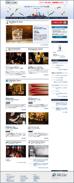 DrinkPlanetサイトイメージ