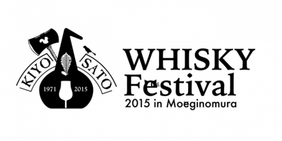 10月3日、4日、「清里ウイスキー
フェスティバル in 萌木の村」初開催！
