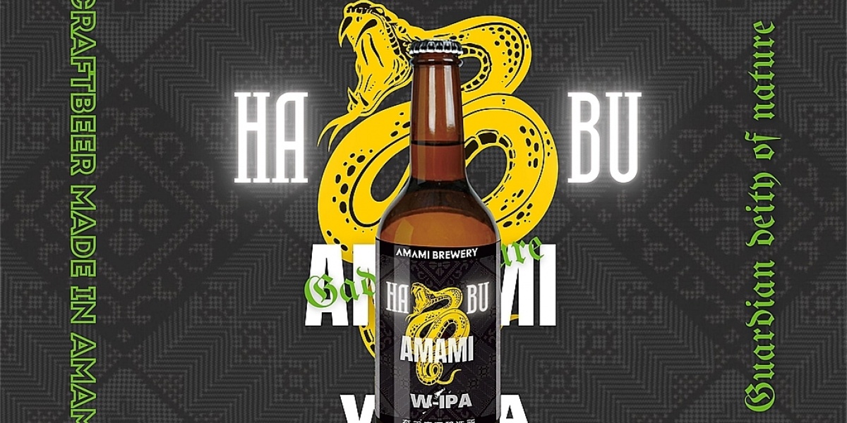 毒蛇「ハブ」を原料に使用した
クラフトビール「奄美ハブW-IPA」！
