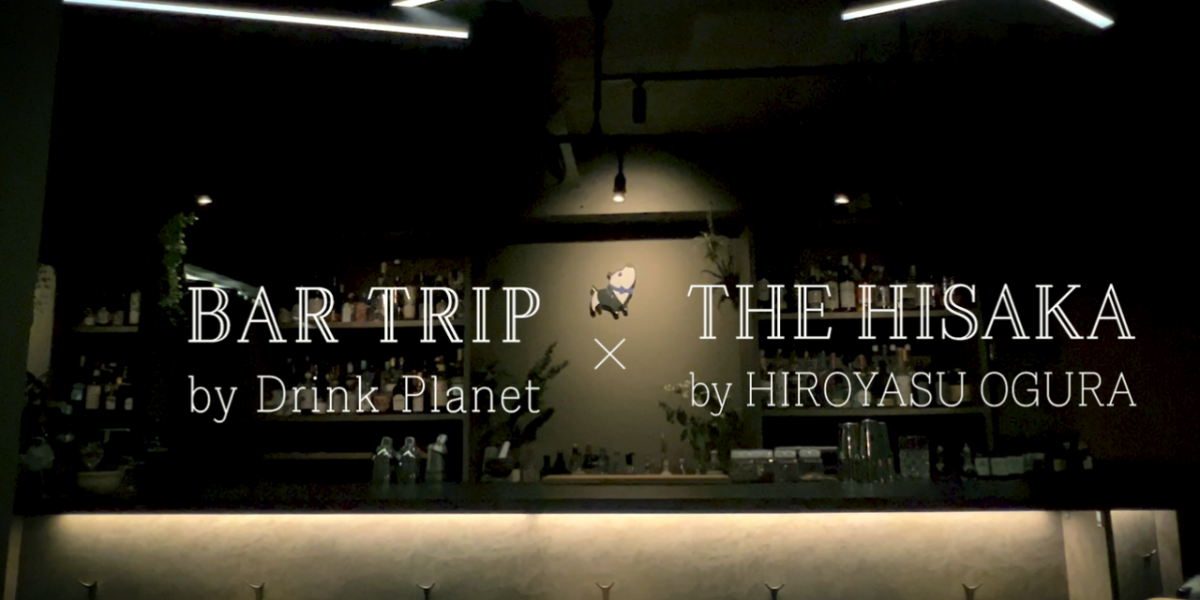 THE HISAKA クラフトジンのテーマパーク| 動画
Bar Trip to Amazing Japan Cocktails
