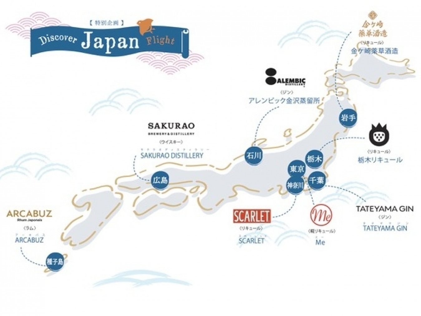 全国から8つのクラフトスピリッツ&リキュールが天王洲に集結!