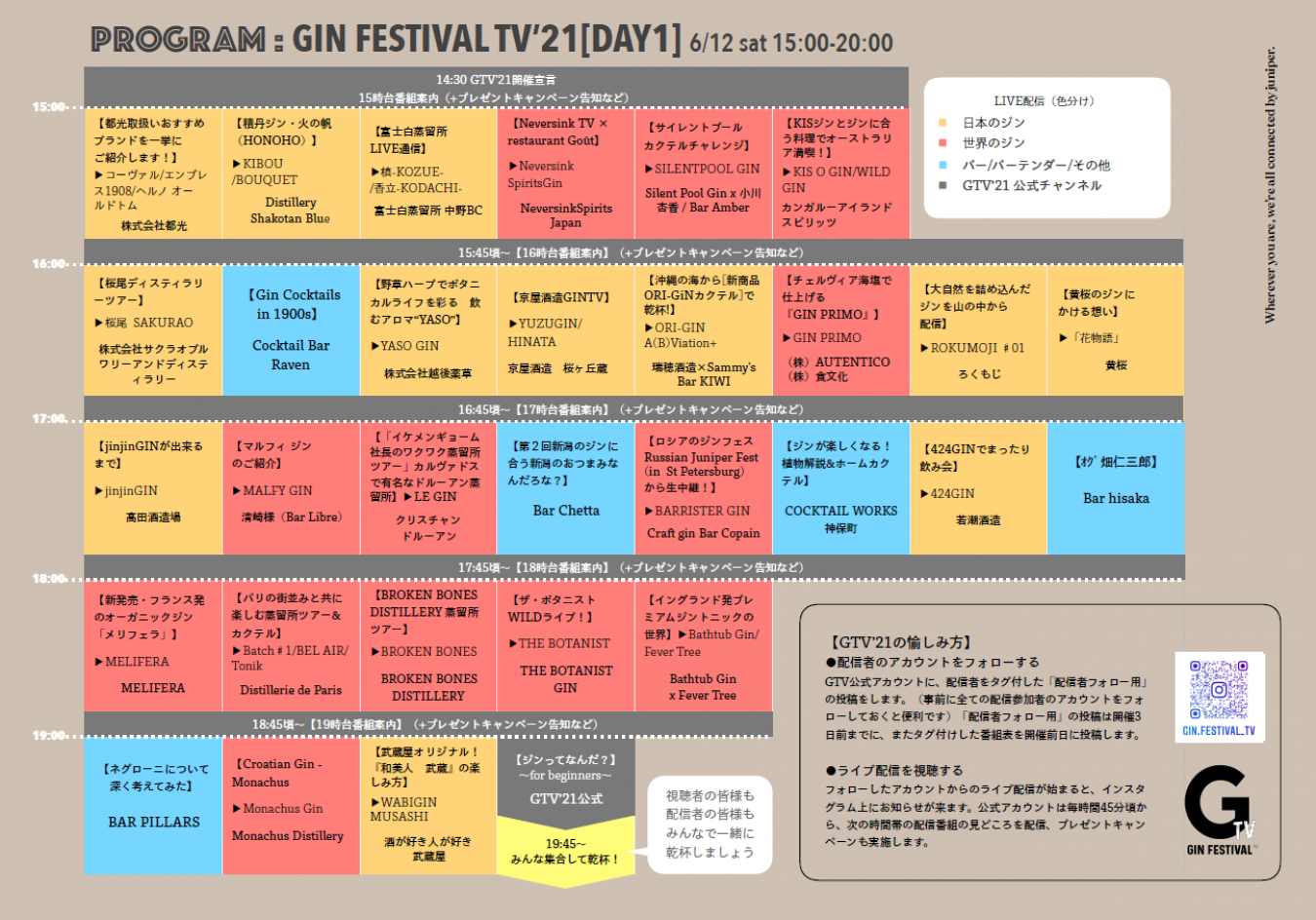 6月12日(土)番組表