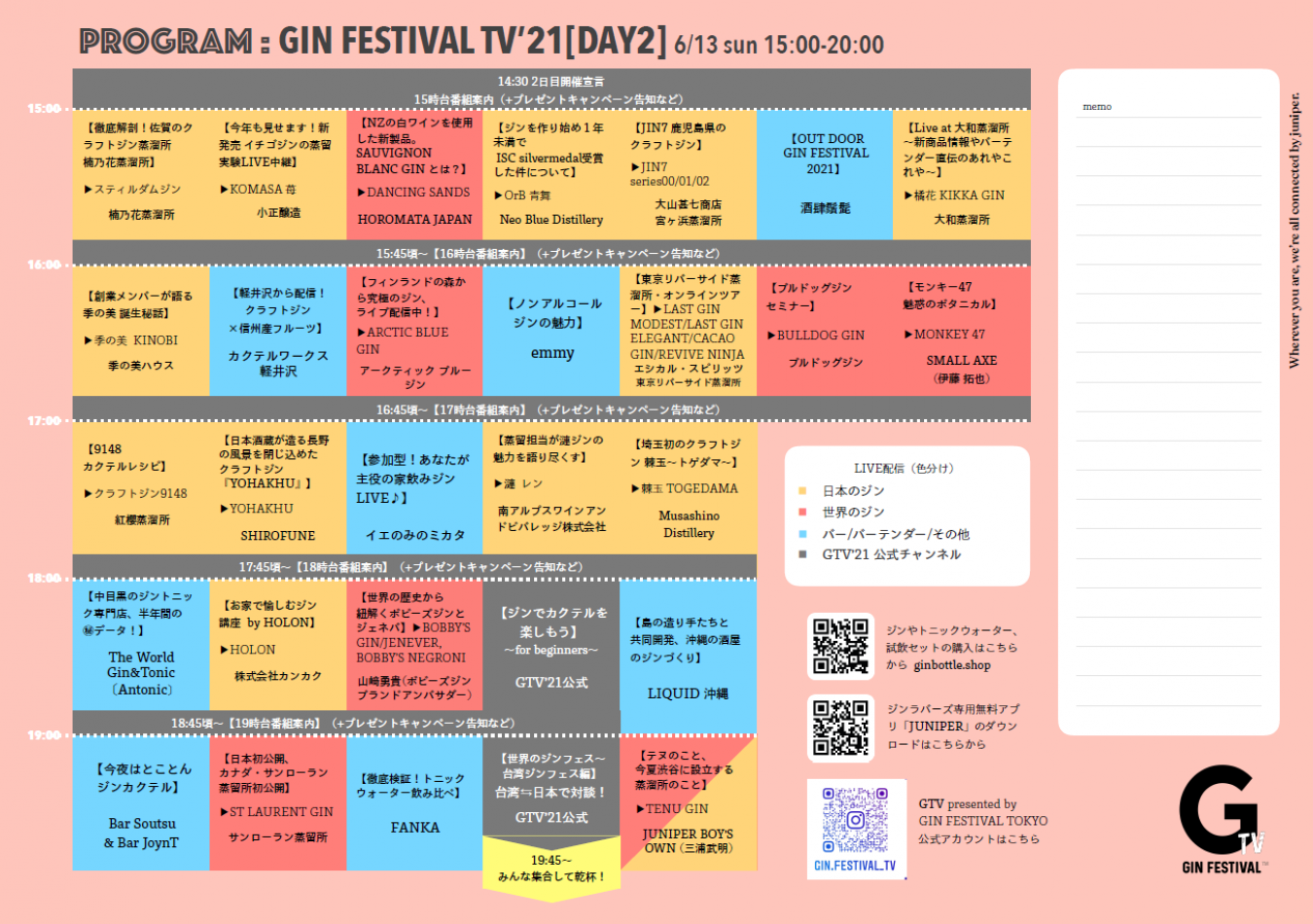 6月13日(土)番組表