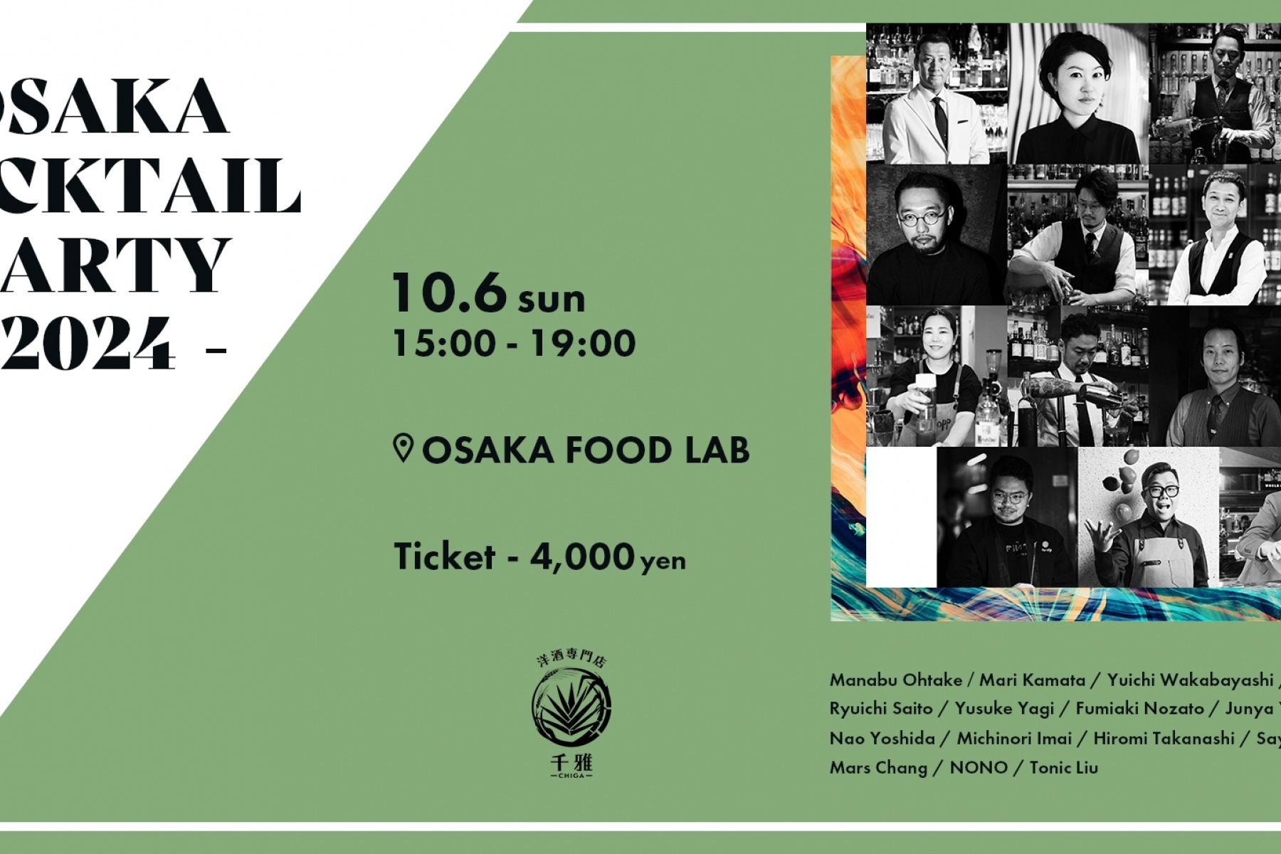 「OSAKA COCKTAIL PARTY 2024」
10月6日（日）に有名バーテンダーが大阪に！
