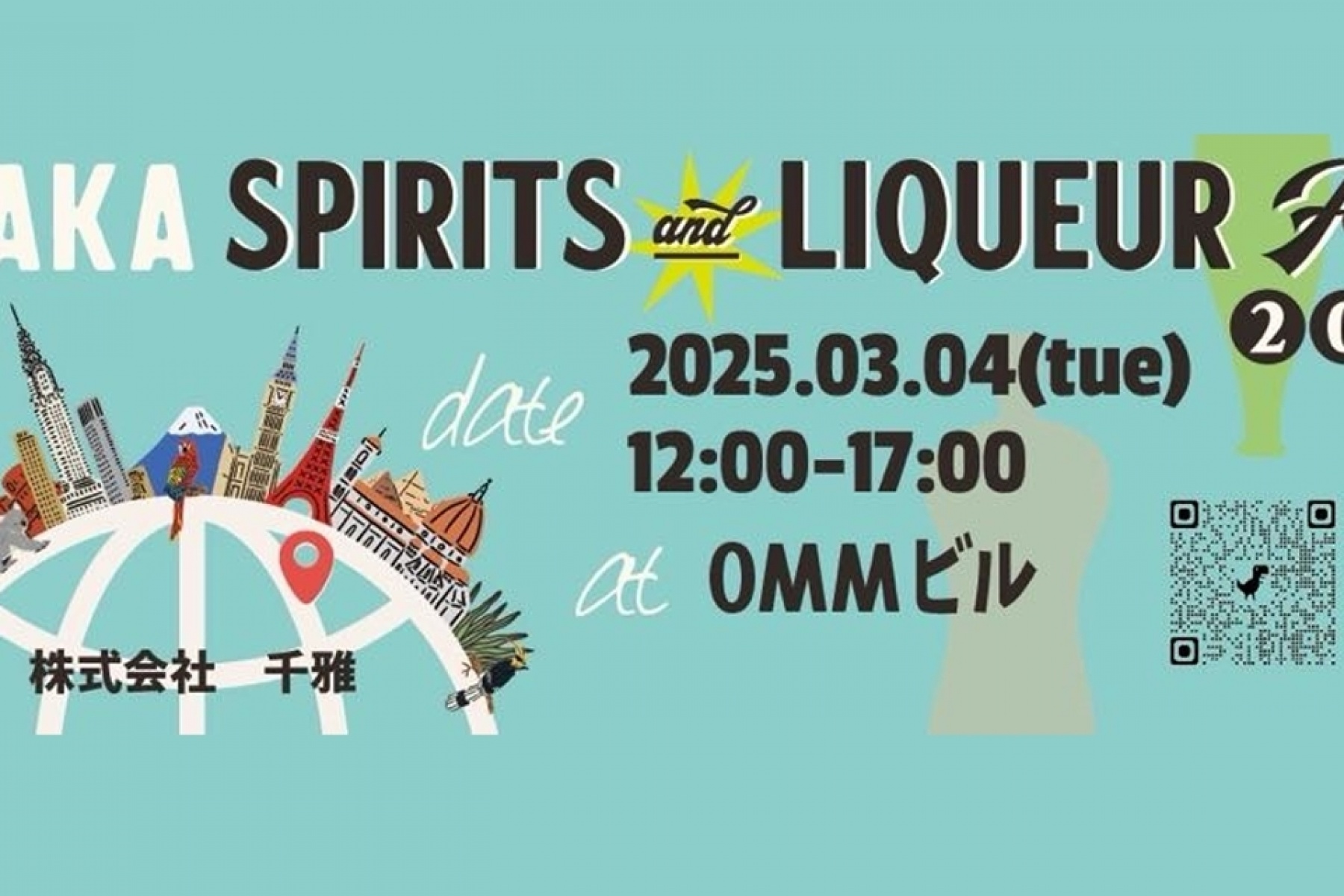 「OSAKA SPIRITS&LIQUEUR FESTA 2025」
3月4日（火）12:00から開催！
