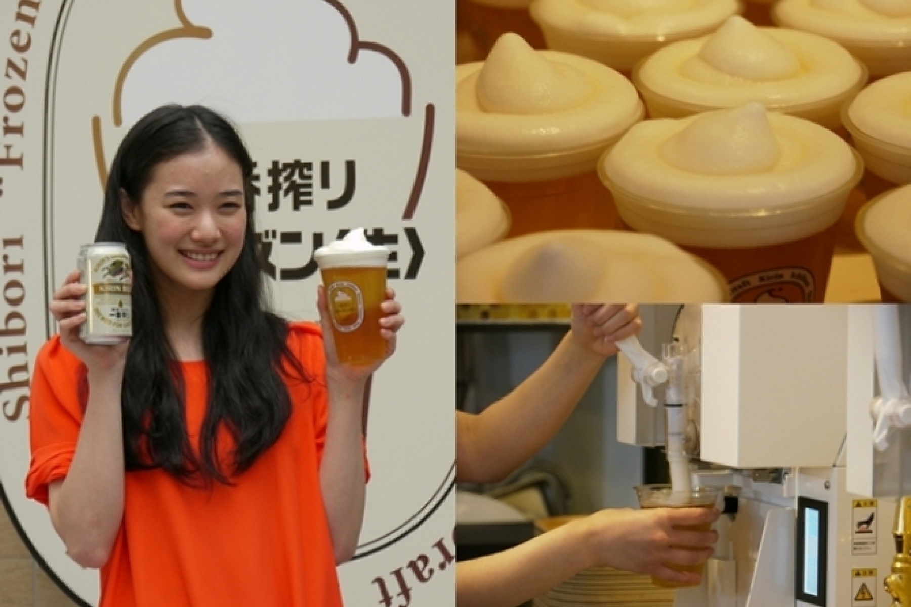 蒼井優さんも驚きの食感！
「一番搾り　フローズン＜生＞」！