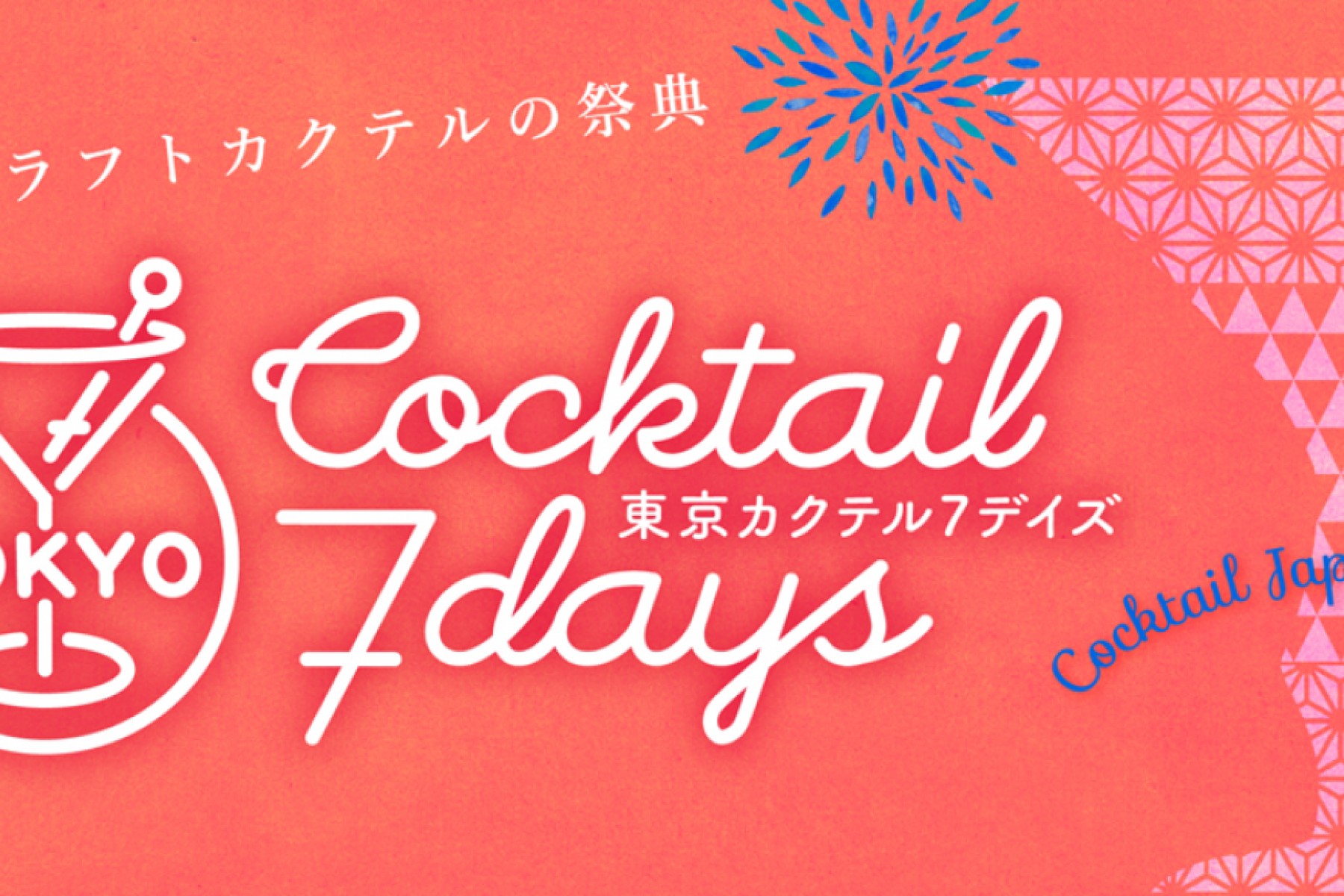 4月20日（土）～29日（月・祝）
今年もTC7Daysがやって来る～！
