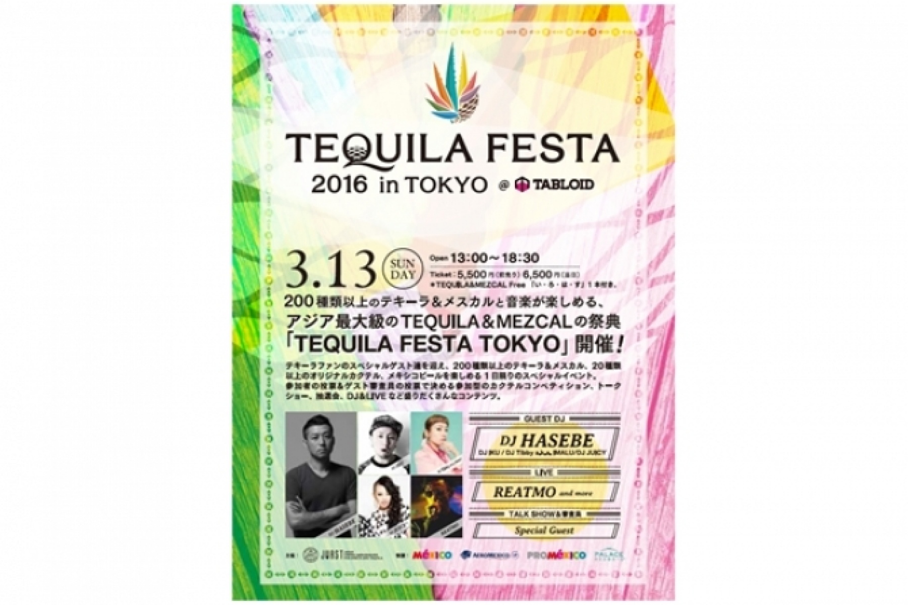TEQUILA FESTA in TOKYO
2016年3月13日（日）開催！