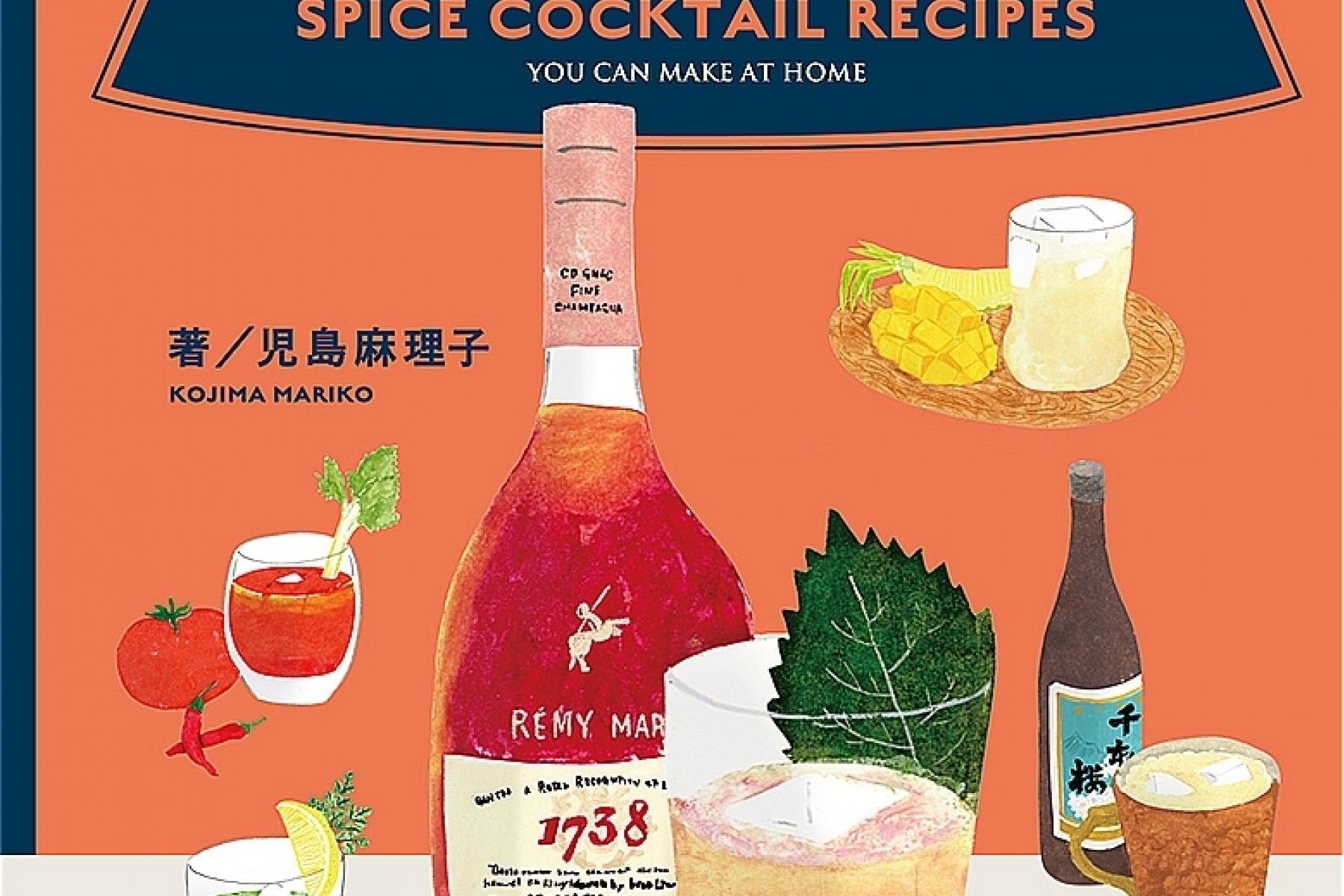 児島麻理子さんによる初の書籍
『おうちでつくれる かんたんスパイスカクテル』！
