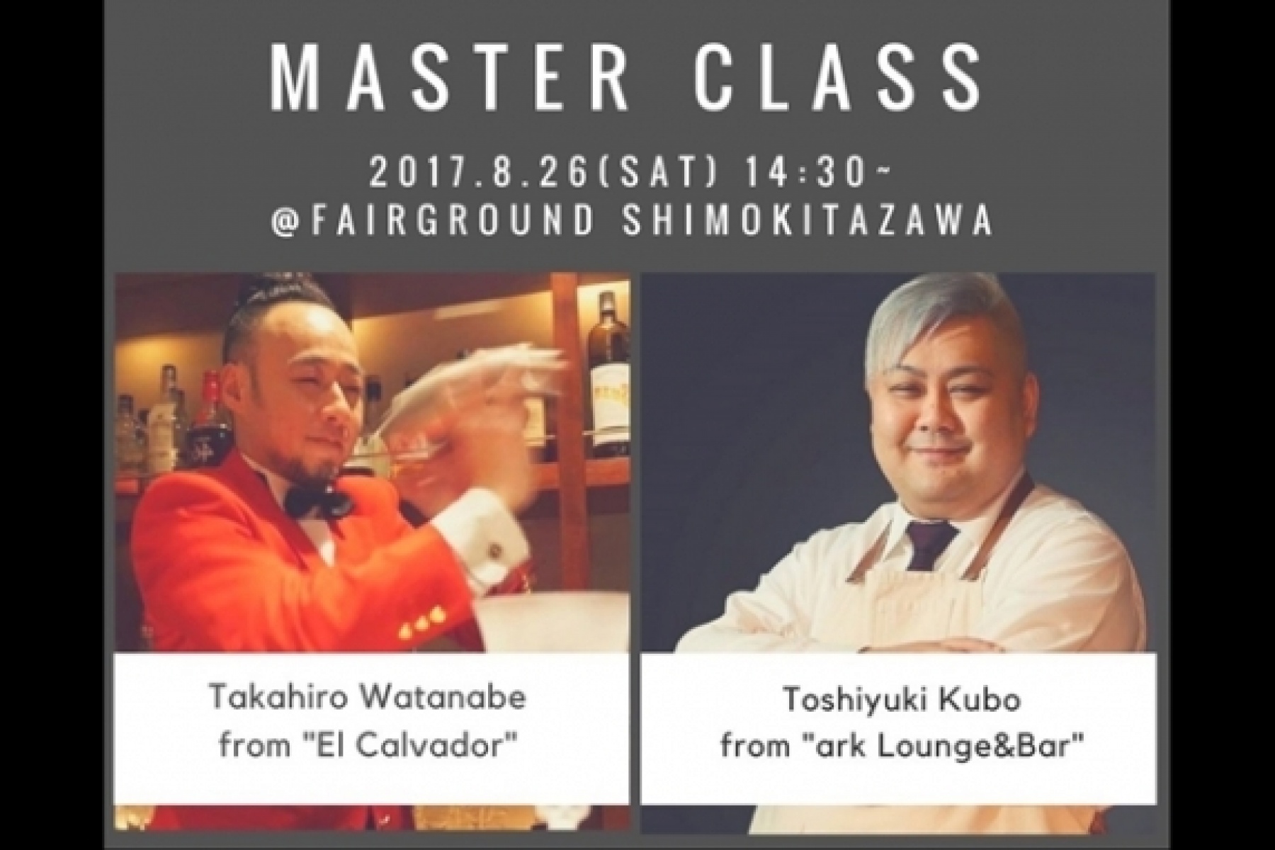 8月26日（土）、入場無料の
マスタークラスが開催！
