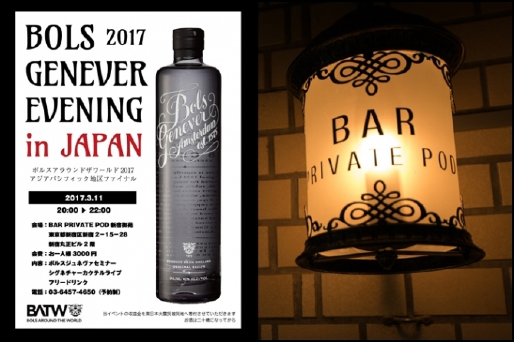 BATW 2017アジア地区ファイナル、
3月11日に石村正樹さんが挑む！
