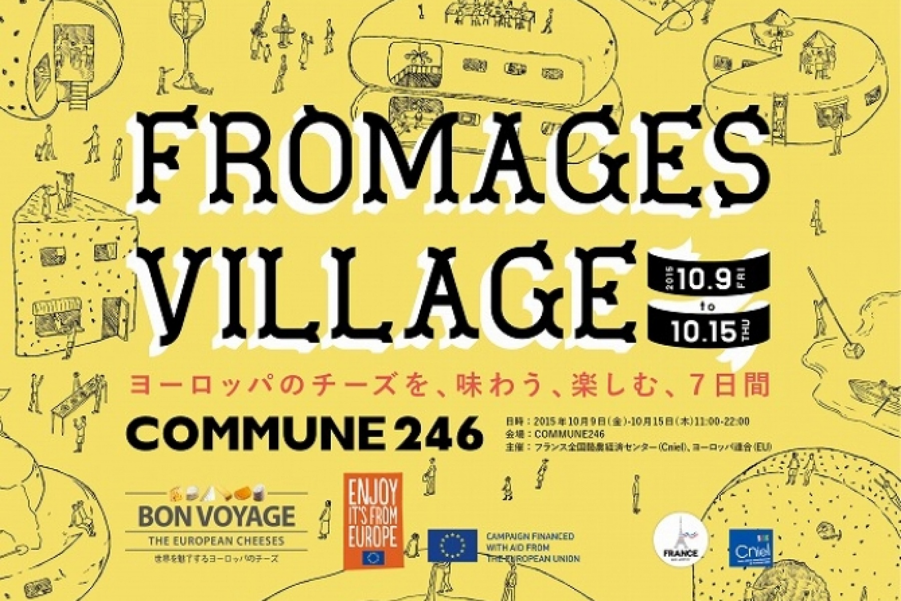 10月9日～15日、COMMUNE246にて
「フロマージュ・ヴィレッジ」開催！
