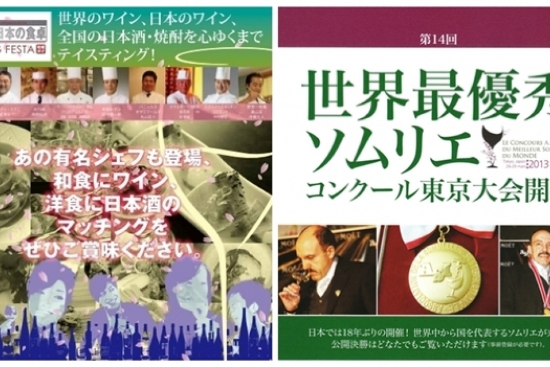 テイスティング・フェスタ＆
ソムリエコンクール、東京で開催！