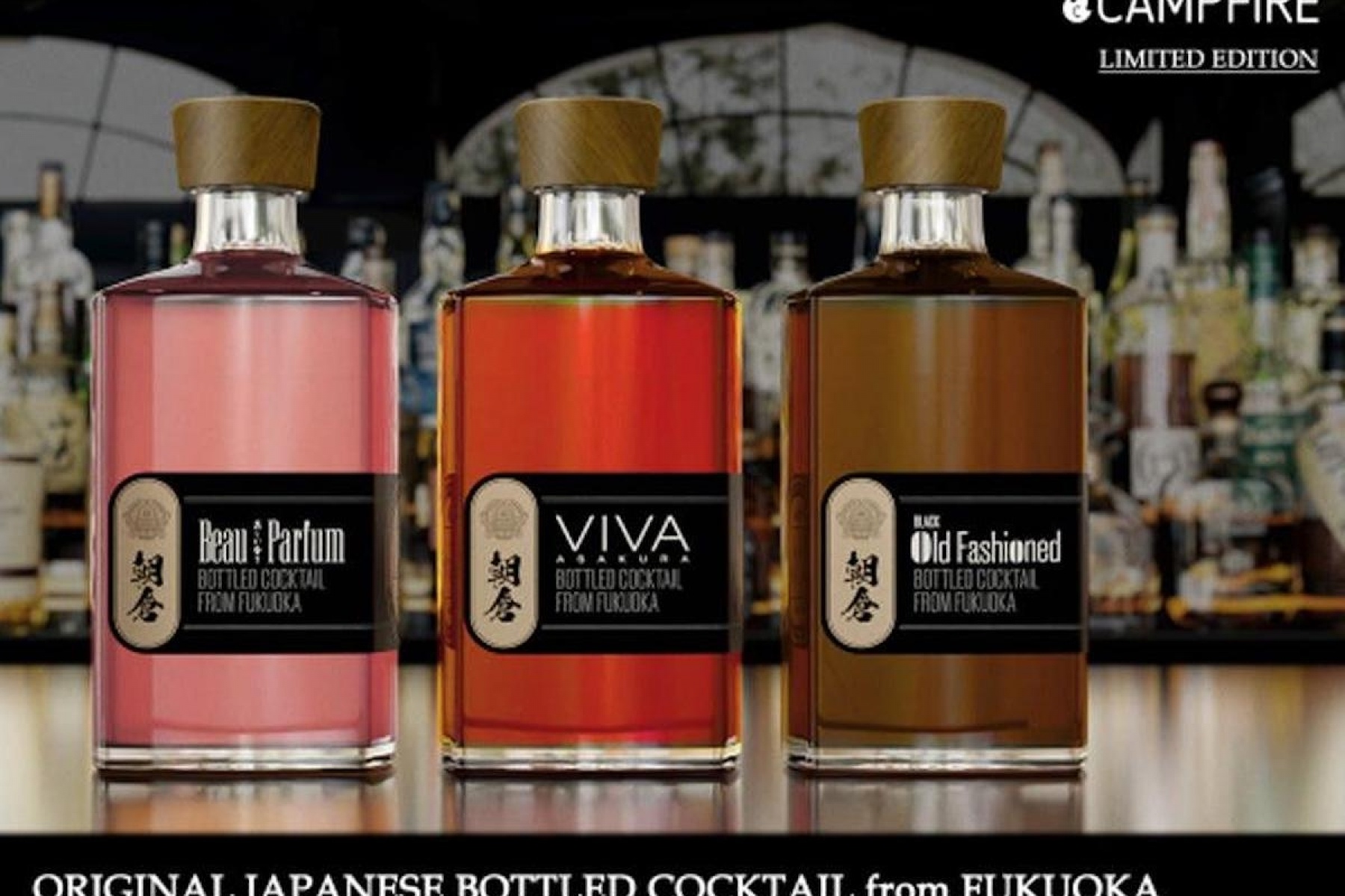 福岡発、本格ボトルドカクテルを全国へ！
ただいまクラファン実施中
