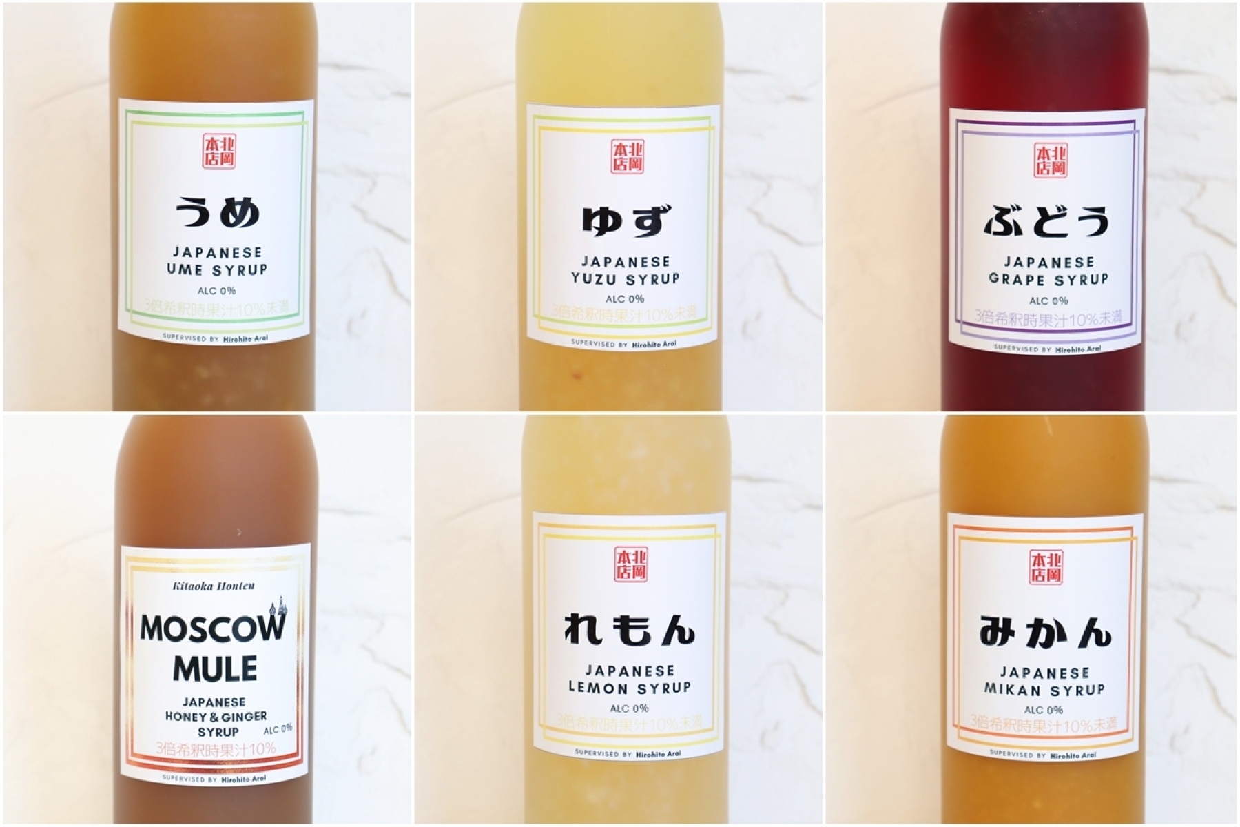 「BAR猫又屋」の新井洋史さん開発・監修
「北岡本店シロップ」6種類がリリース！
