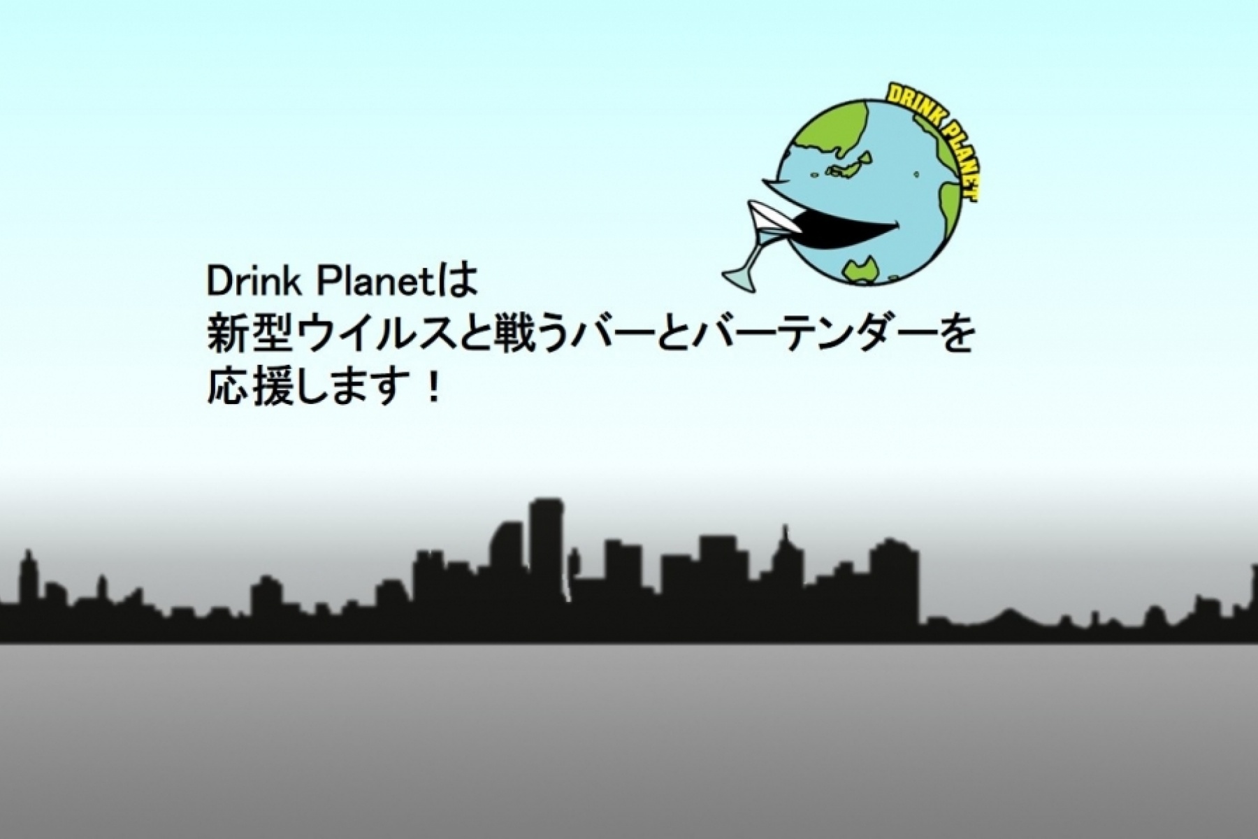 #savebar バーを応援しよう！