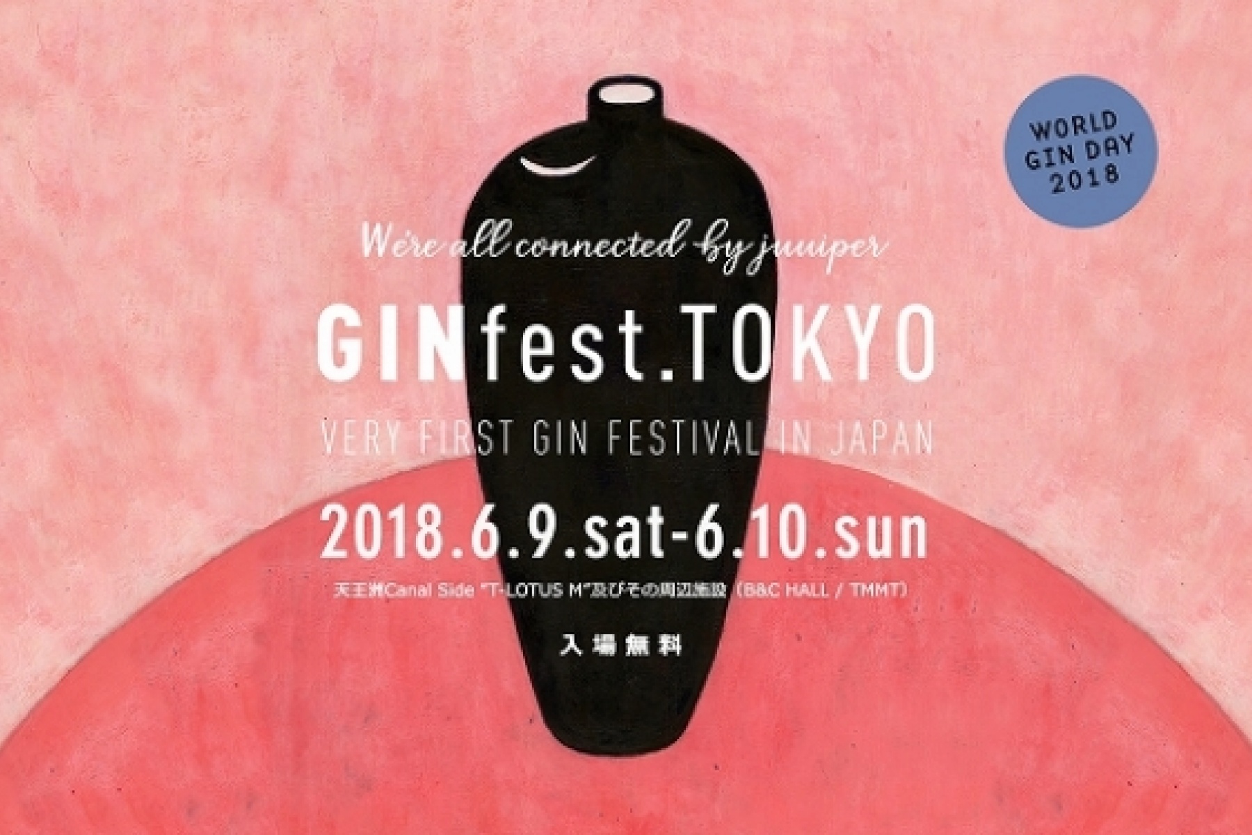 「GINfest.TOKYO 2018」
6月9日（土）10日（日）に開催！
