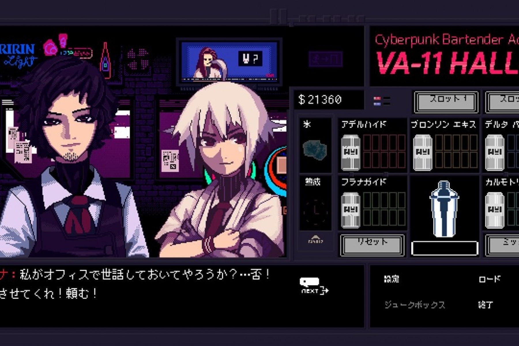 バーテンダーが主人公のビジュアルノベルゲーム
「VA-11 Hall-A: Cyberpunk Bartender Action」！
