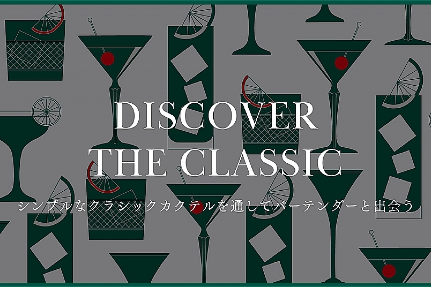 Swan Lab第二弾「DISCOVER THE CLASSIC」
エントリー締切は6月２3日（水）！
