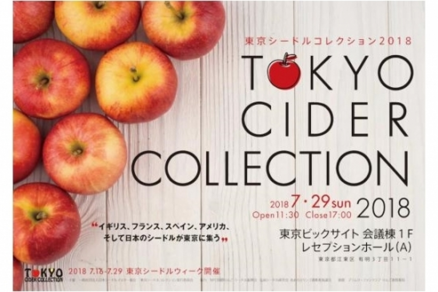 「東京シードルコレクション」
2018年7月29日（日）に開催！

