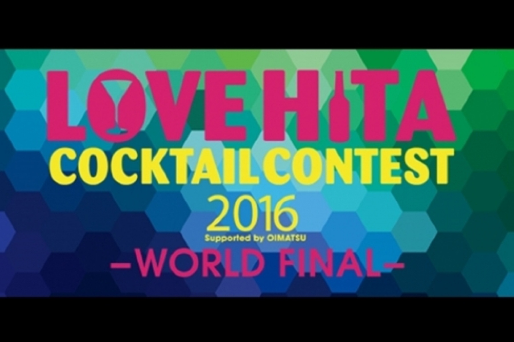 「LOVE HITA COCKTAIL CONTEST 2016
WORLD FINAL」11月21日に開催！
