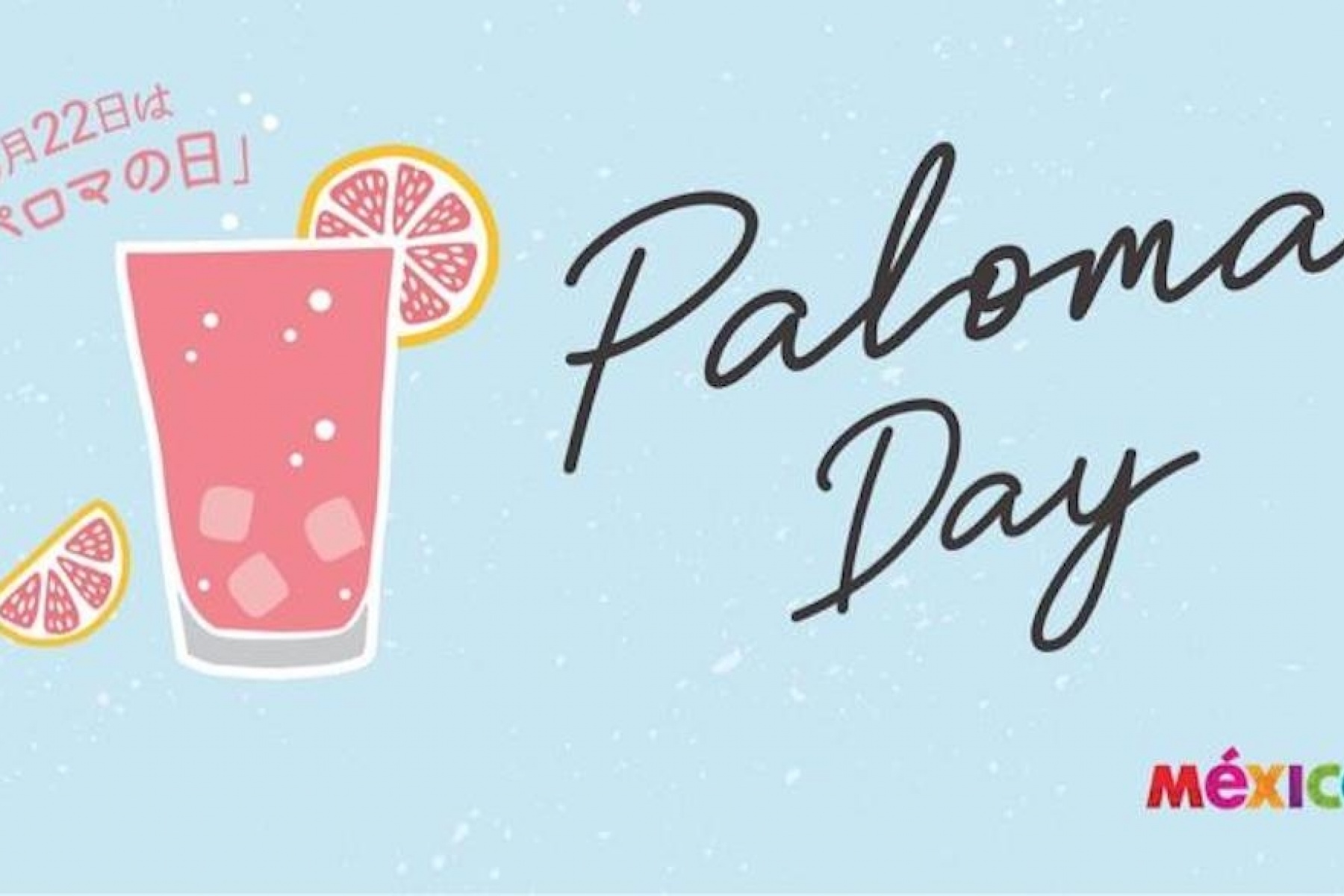 パロマを片手に、「パロマの日」を祝おう！リアルイベント、開催決定。