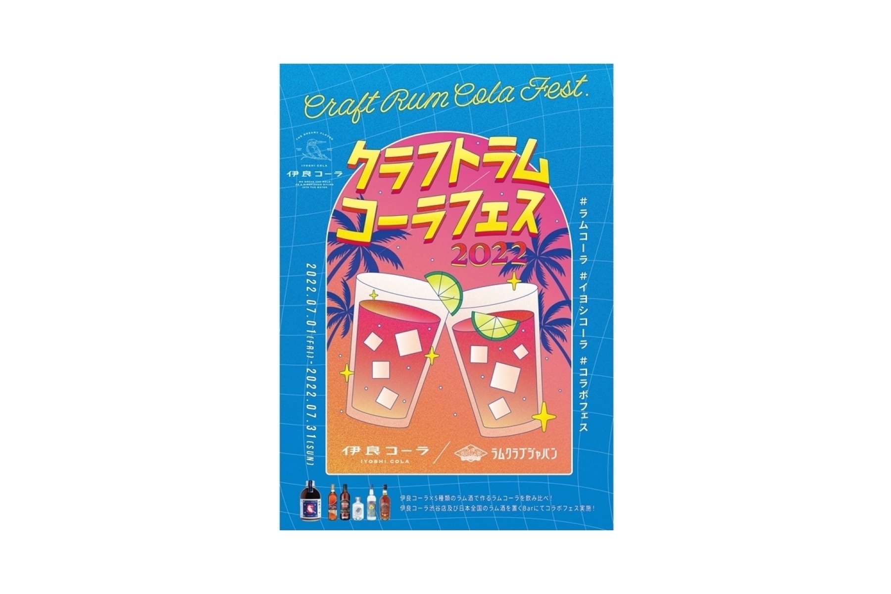 「クラフトラム コーラフェス 2022」
参加希望バー、緊急募集！

