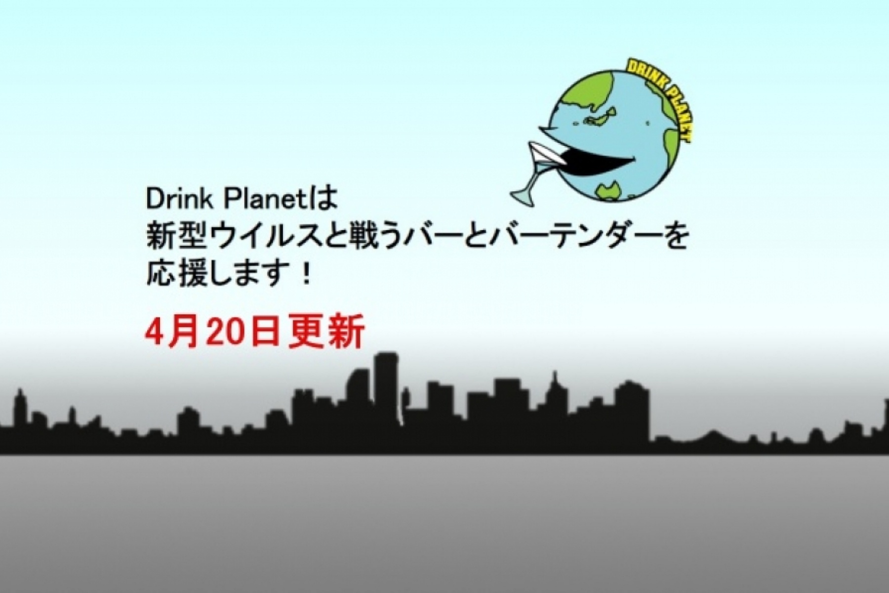 飲食店での酒類のテイクアウトについて
税務署に確認してみました！
