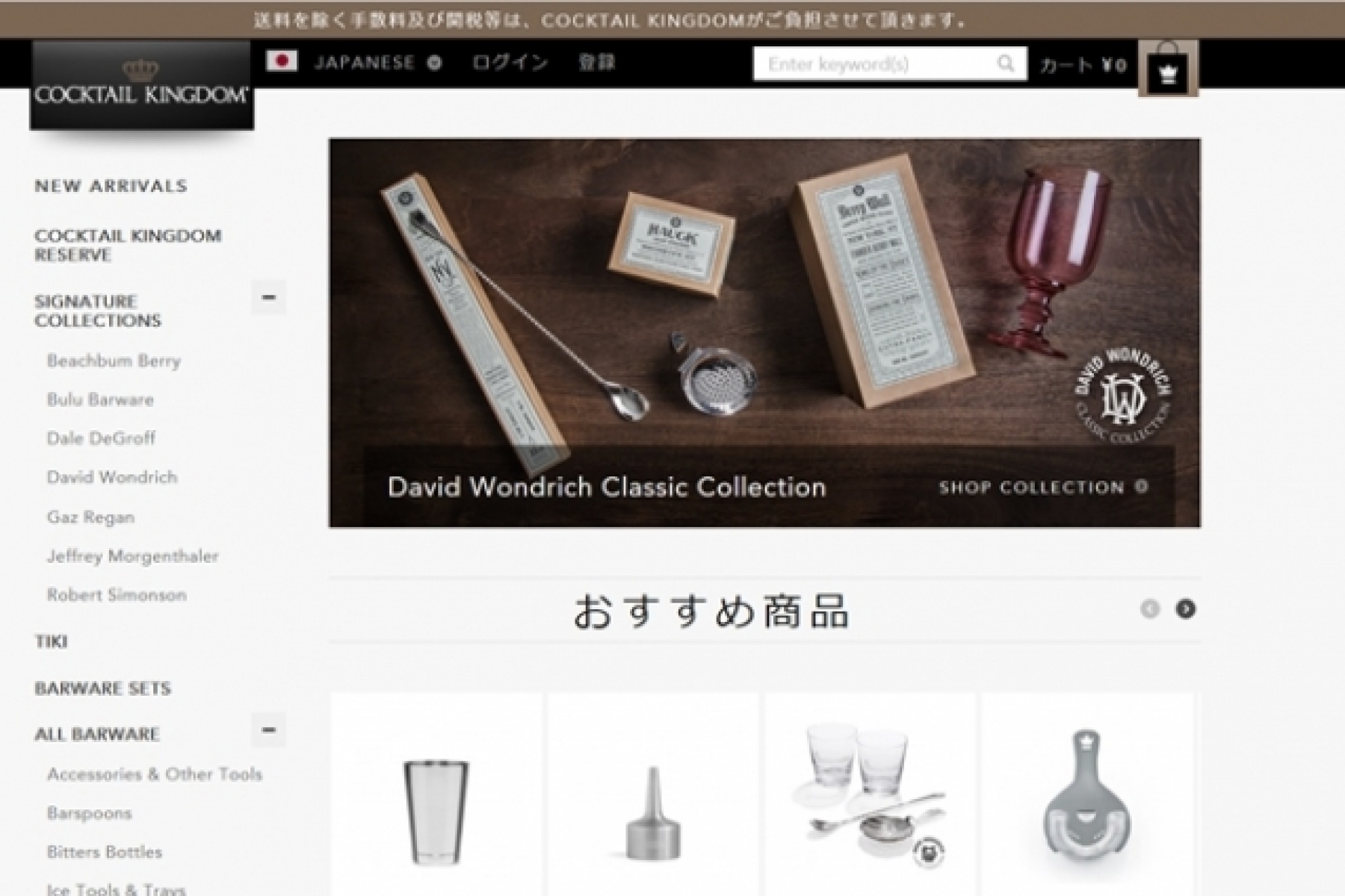 NY発「Cocktail Kingdom」
ついに日本語サイトをリリース！
