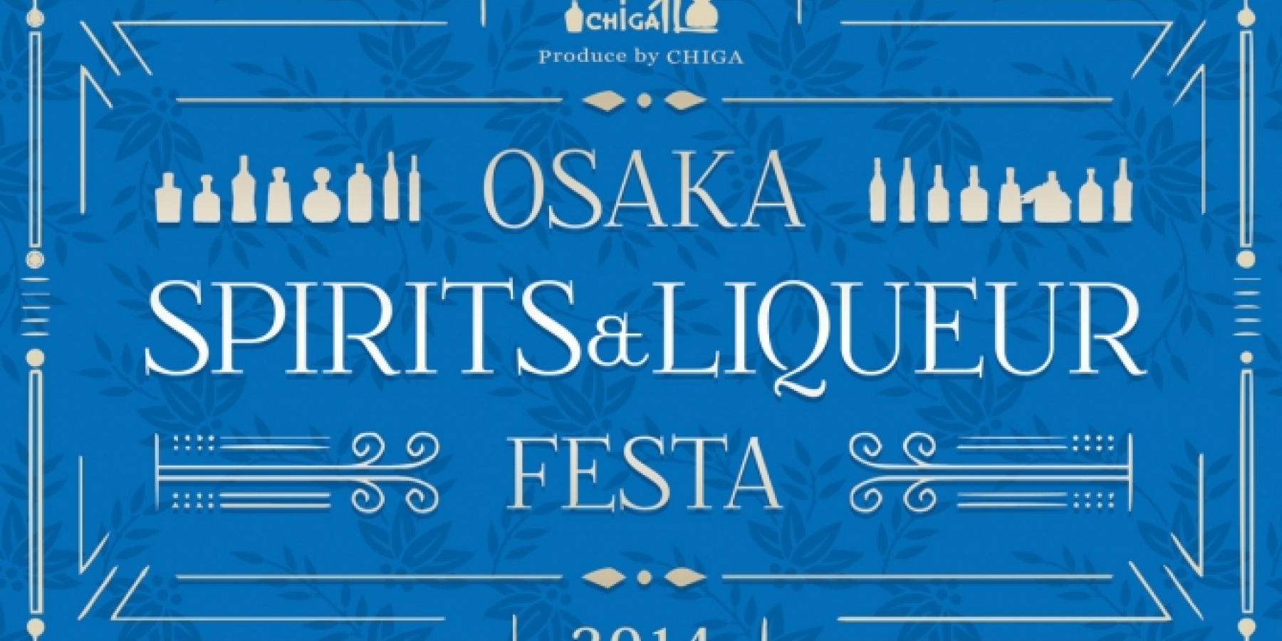 「OSAKA SPIRITS & LIQUEUR
FESTA 2014」10月26日（日）開催！
