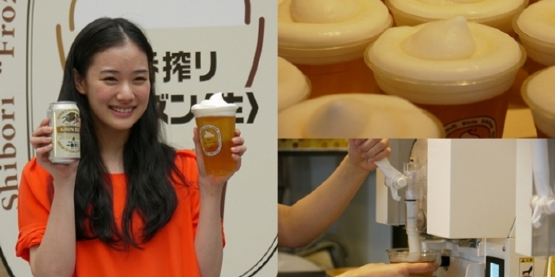 蒼井優さんも驚きの食感！
「一番搾り　フローズン＜生＞」！