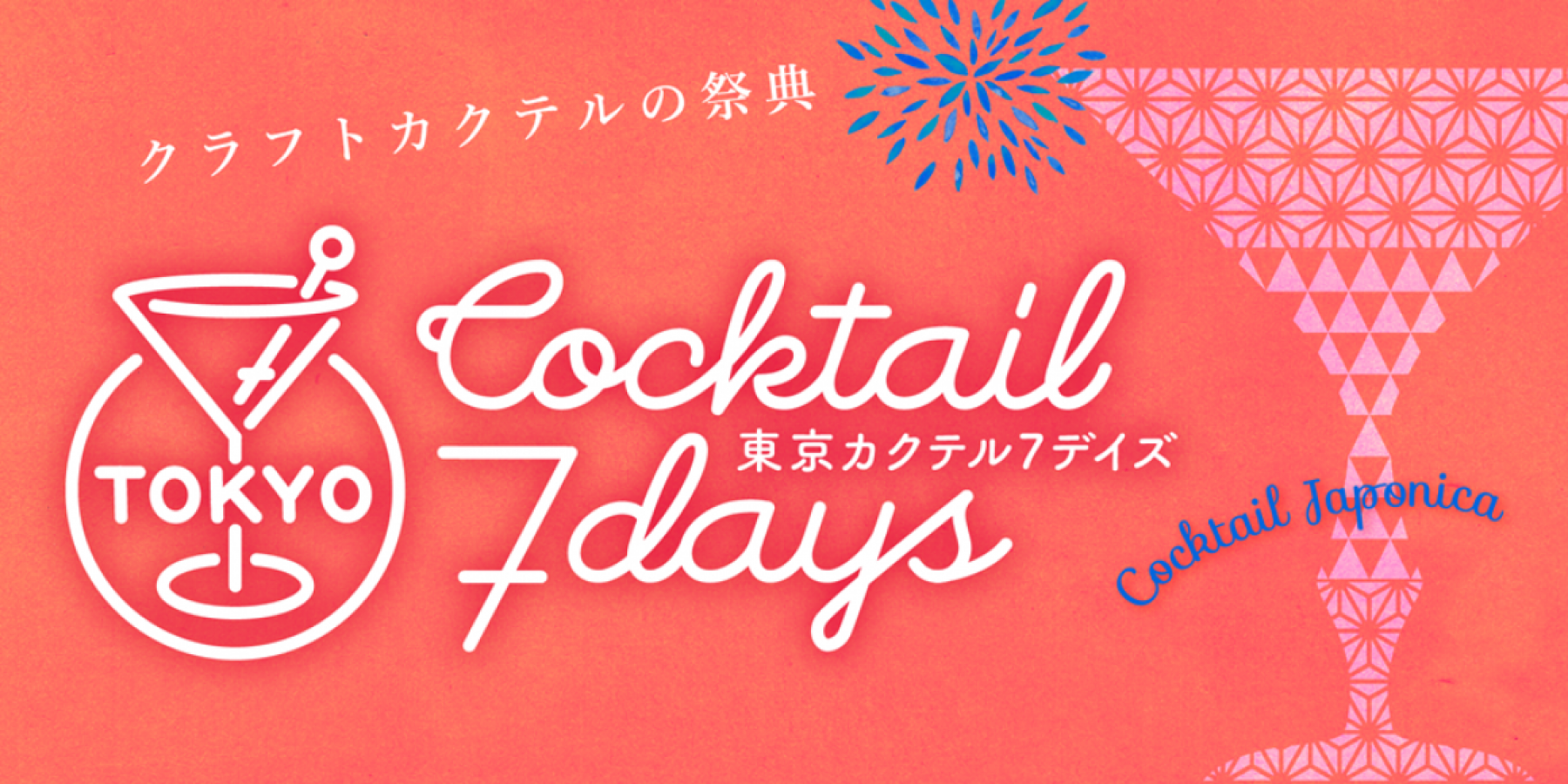 4月20日（土）～29日（月・祝）
今年もTC7Daysがやって来る～！
