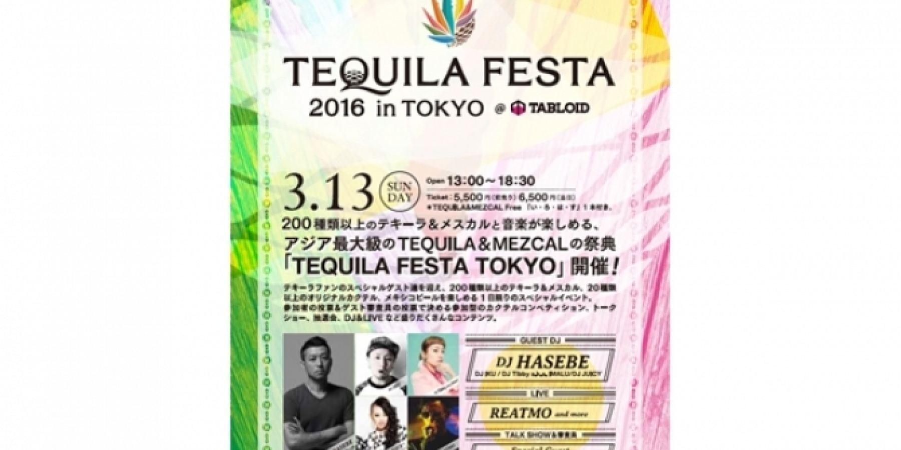 TEQUILA FESTA in TOKYO
2016年3月13日（日）開催！