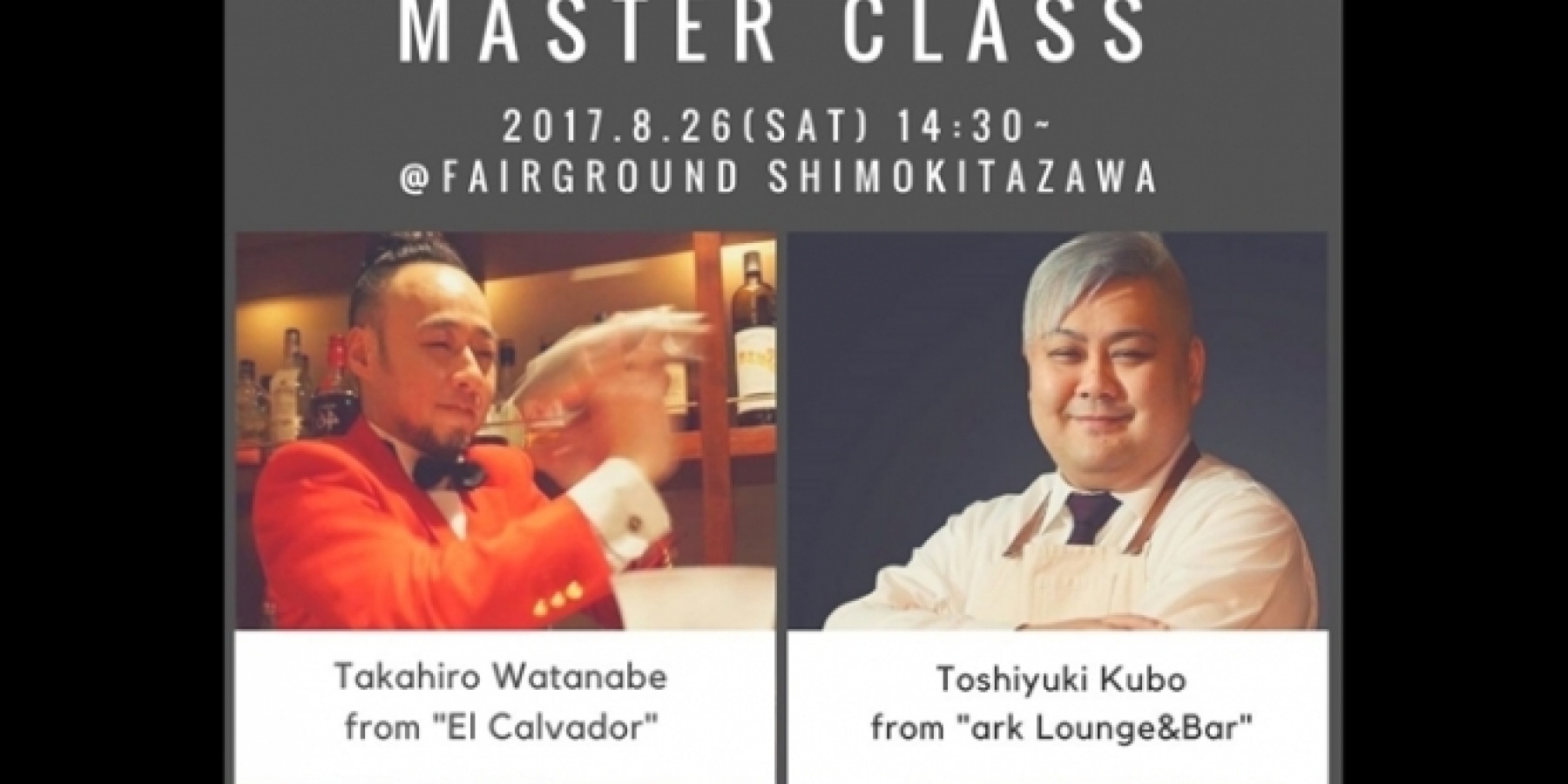 8月26日（土）、入場無料の
マスタークラスが開催！
