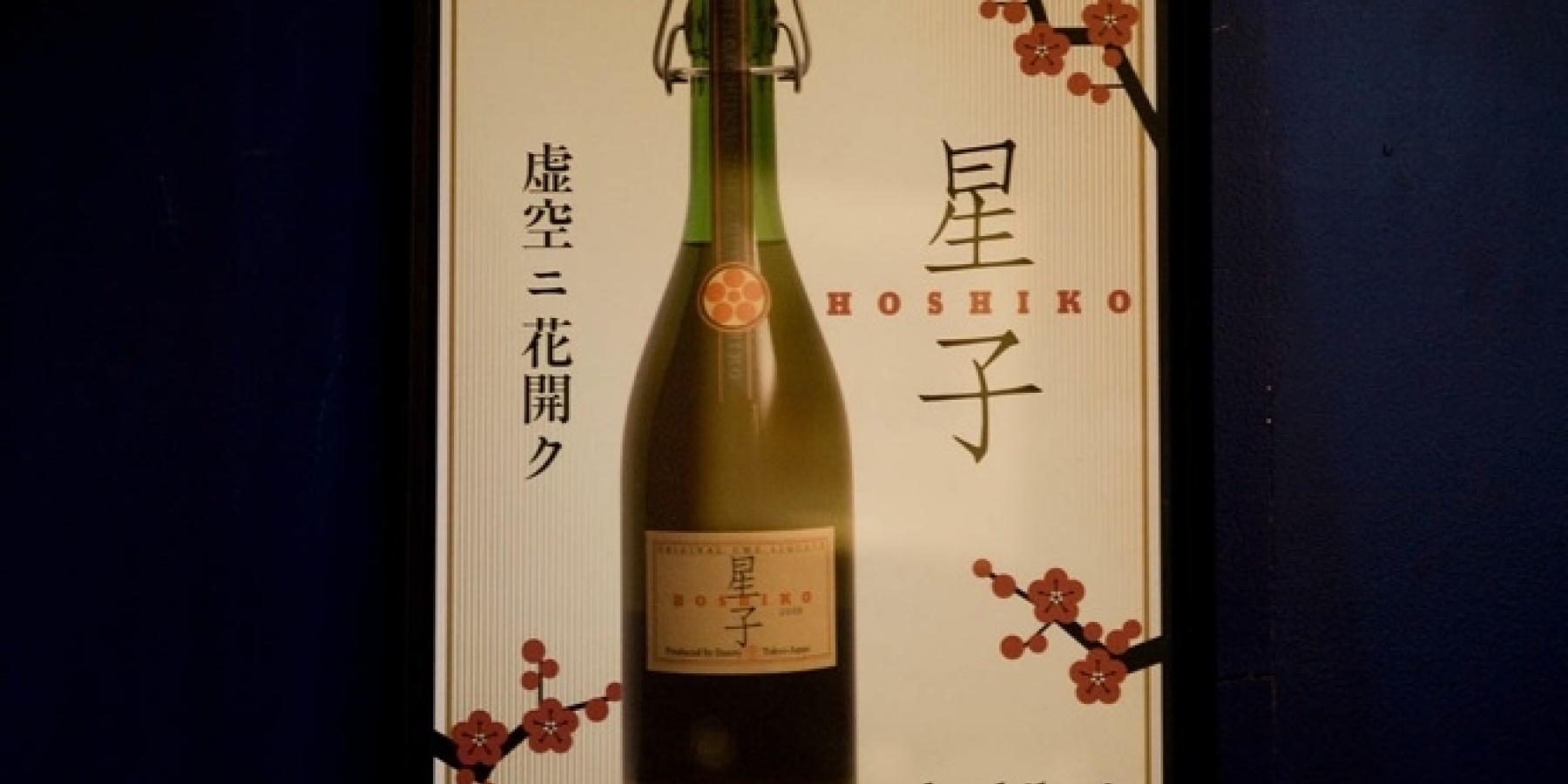 伝説のバーテンダーが作り出す、
ニッポン発の極上リキュール。
＜後編＞