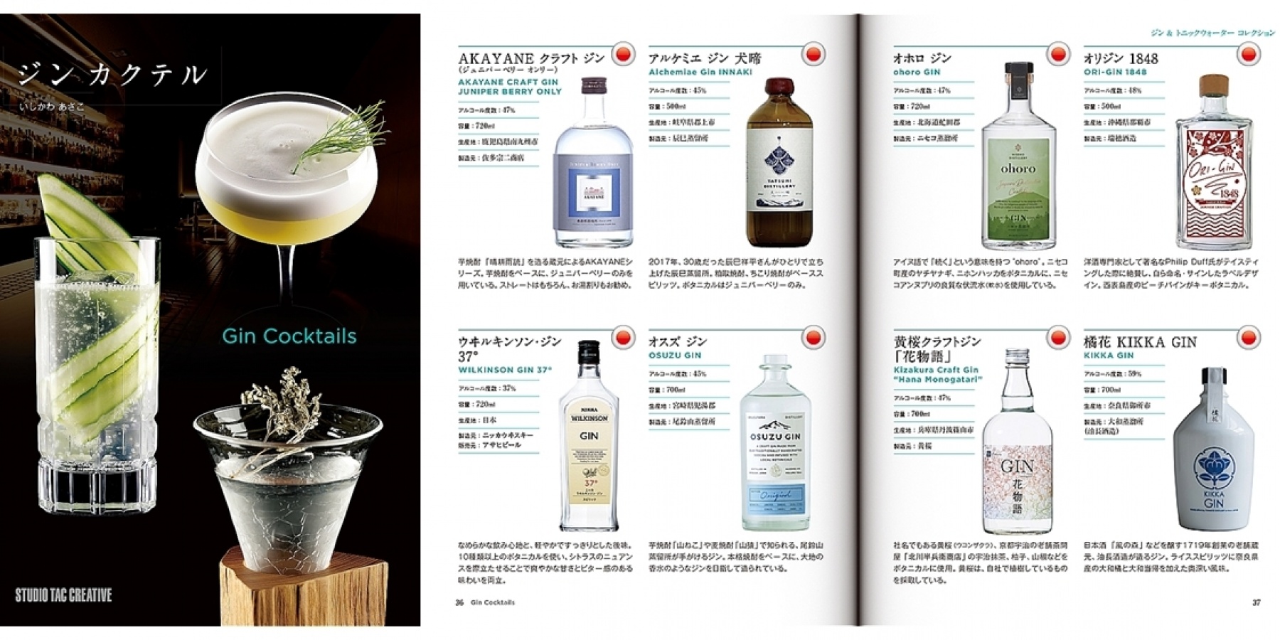 いしかわあさこさんの最新刊
『ジン カクテル』12月21日（水）発売！
