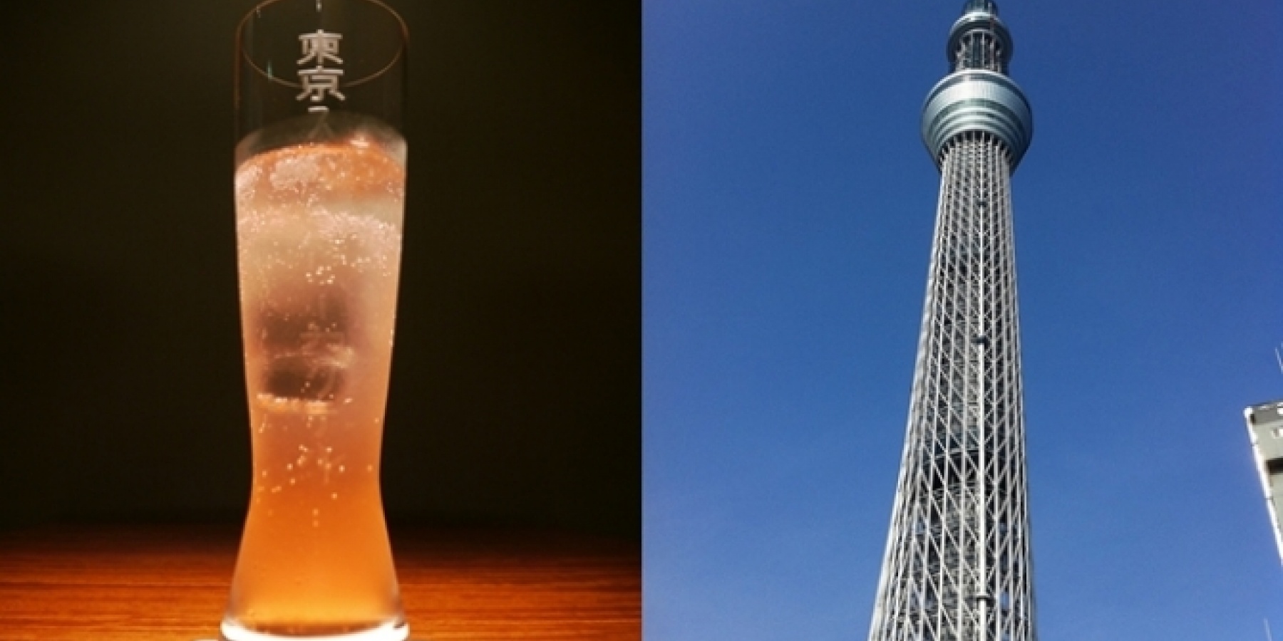 下町すみだ発、世界へ。
東京スカイツリーカクテル。