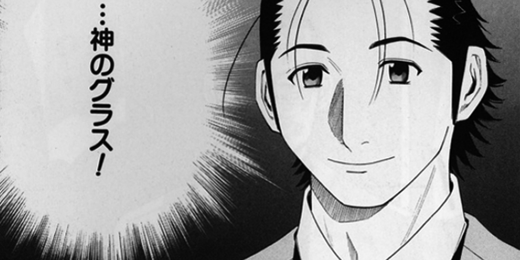 祝『バーテンダー』ドラマ化！
あの佐々倉溜がついに登場。
＜前編＞