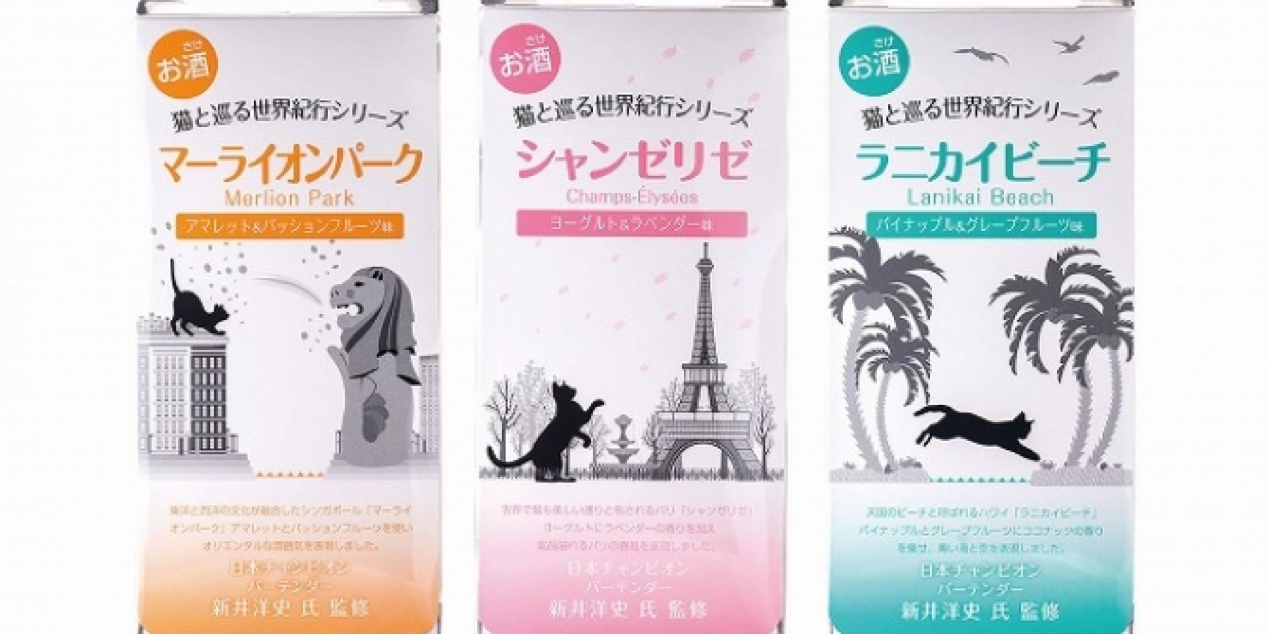 「BAR 猫又屋」新井洋史さん監修
「ふるふるカクテル」リニューアル！
