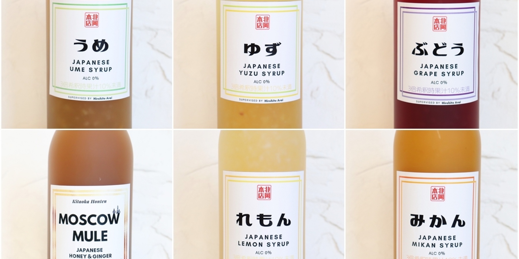 「BAR猫又屋」の新井洋史さん開発・監修
「北岡本店シロップ」6種類がリリース！
