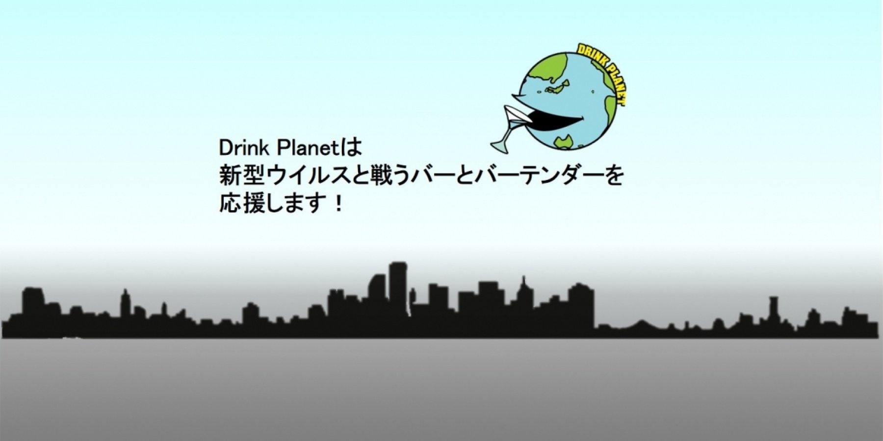 #savebar バーを応援しよう！