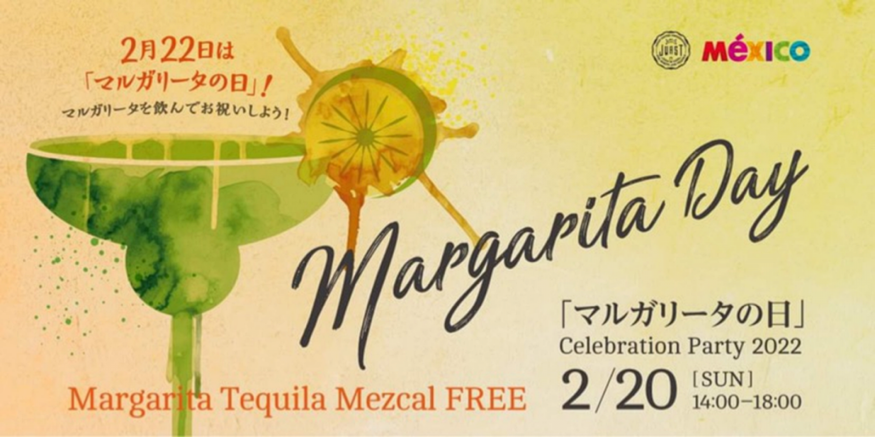 2月22日は「マルガリータの日」
Celebration Party 2022 開催！
