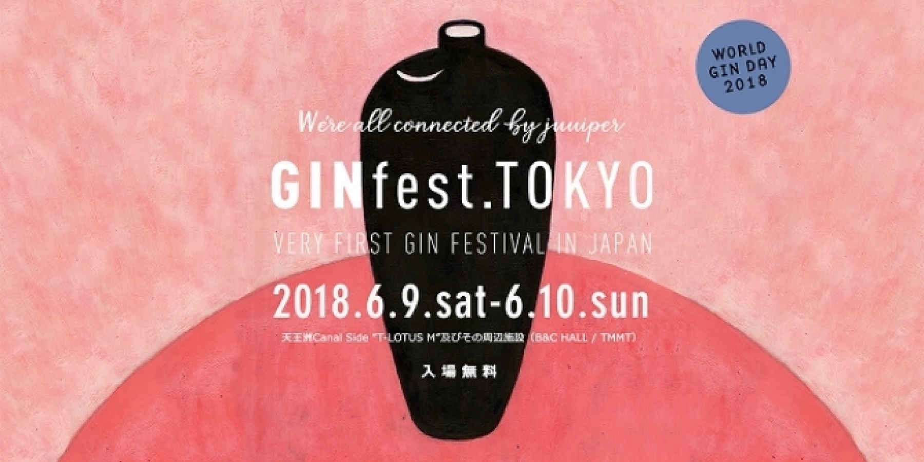 「GINfest.TOKYO 2018」
6月9日（土）10日（日）に開催！
