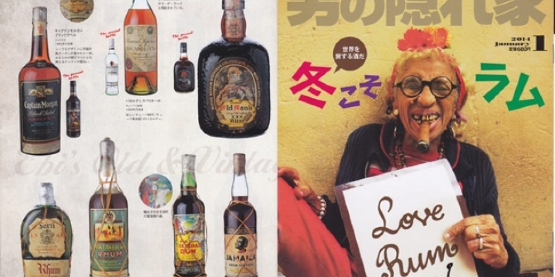 『男の隠れ家』2014年1月号
丸ごと一冊ラム特集！

